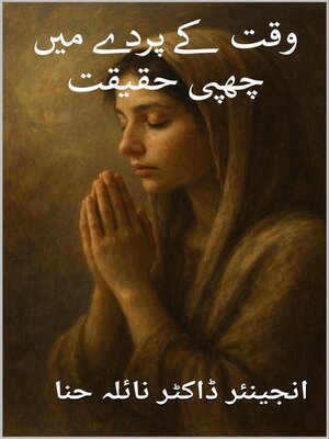 cover image of وقت کے پردے میں چھپی حقیقت